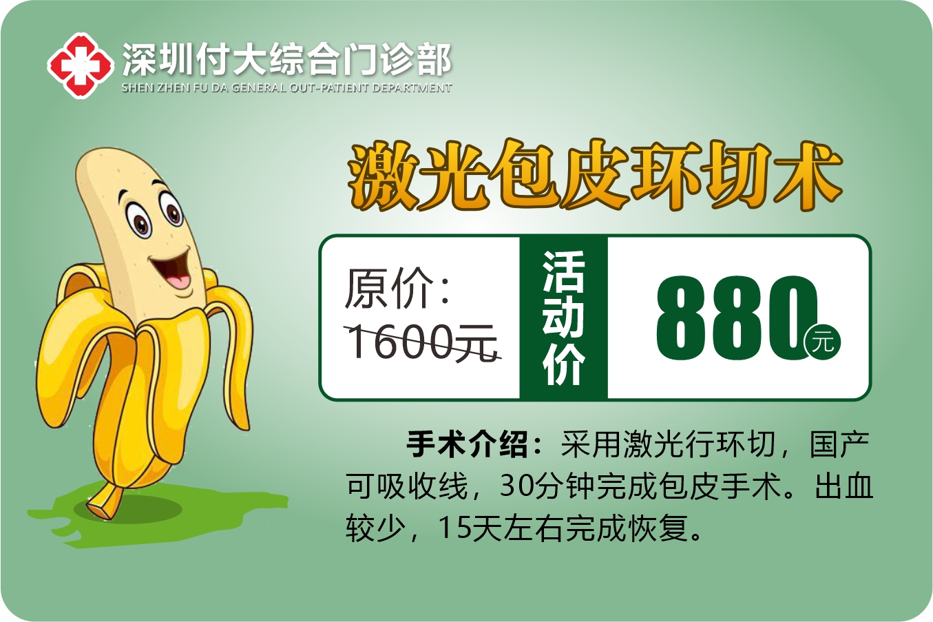 新包皮套餐.jpg