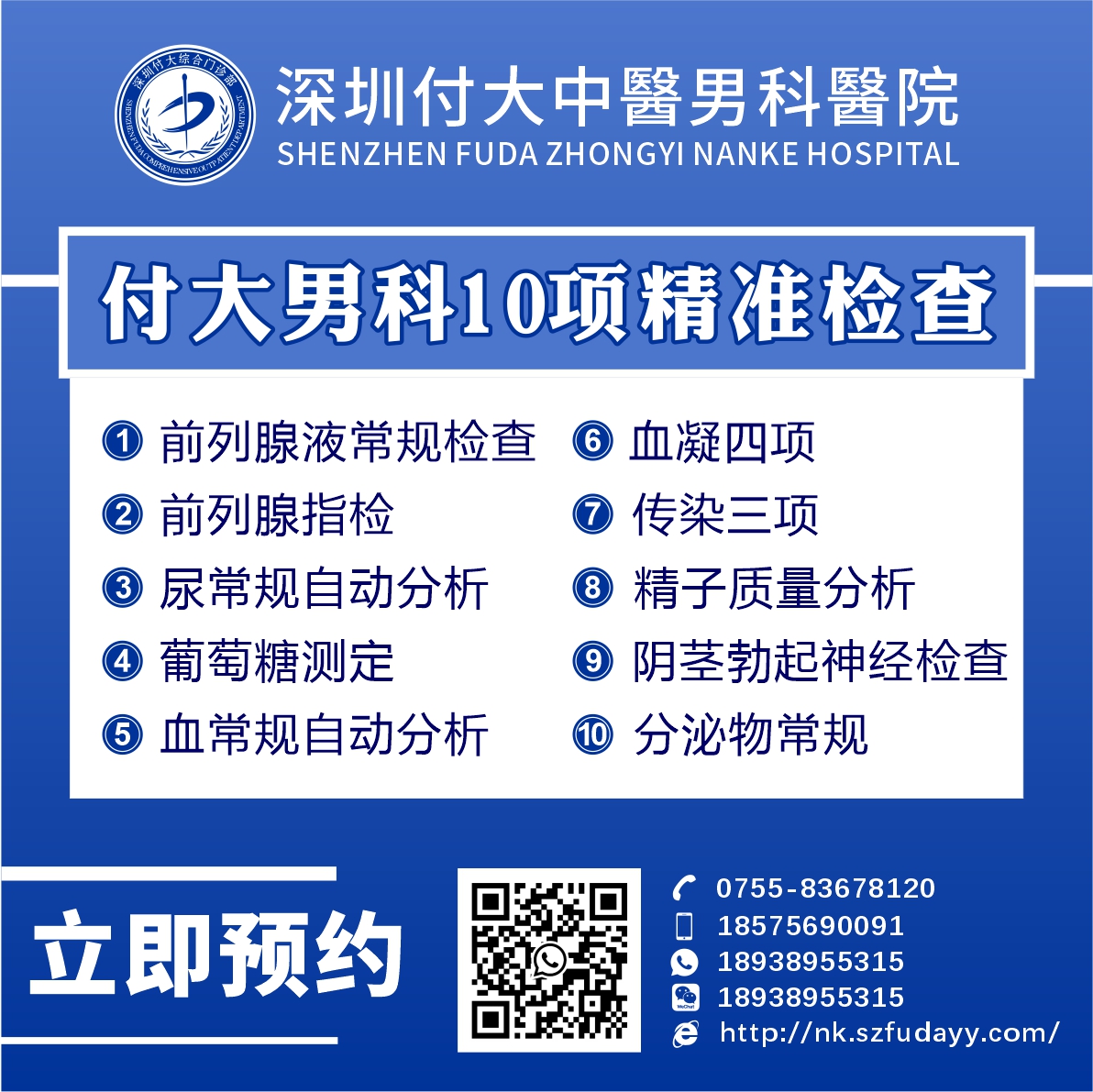 中醫男科